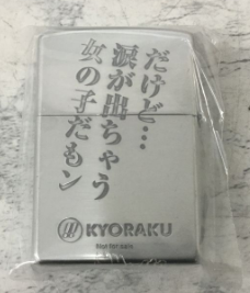 【買取実績】東京都武蔵野市 ZIPPO（ジッポー）ぱちんこ アタックNo.1／KYORAKU（京楽）非売品オイルライター（2006年製／未使用保管品） - 3
