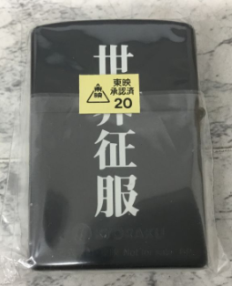 【買取実績】東京都武蔵野市 ZIPPO（ジッポー）ぱちんこ 仮面ライダー／ショッカー／KYORAKU（京楽）非売品オイルライター（2006年製／未使用保管品） - 2