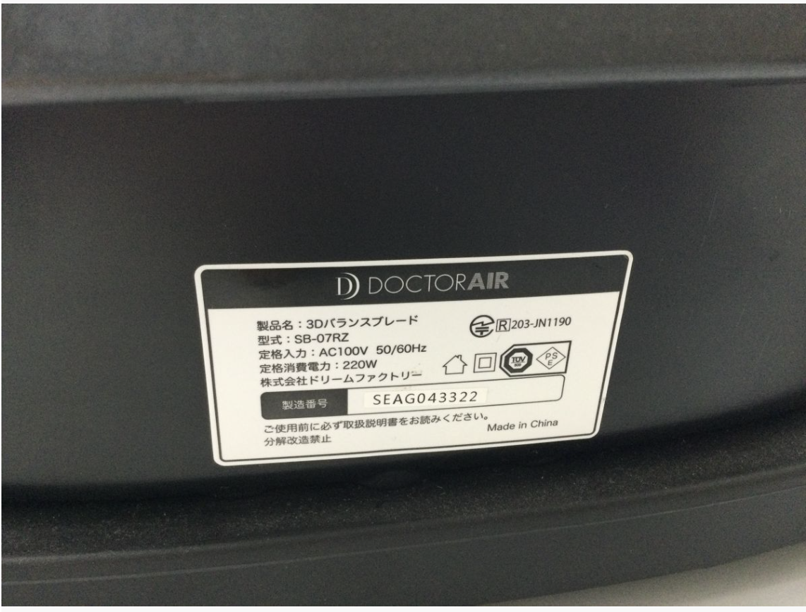 【買取実績】DOCTORAIR × RIZAP（ドクターエア × ライザップ）  3Dバランスブレード SB-07RZ / 2021年製 / 振動マシン / 家電 - 3