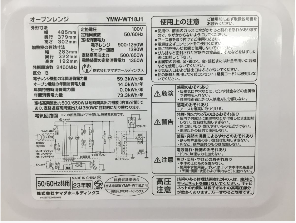 【墨田区 買取実績】YAMADASELECT（ヤマダセレクト）オーブンレンジ YMW-WT18J1 ホワイト 2023年製をお買取しました - 3