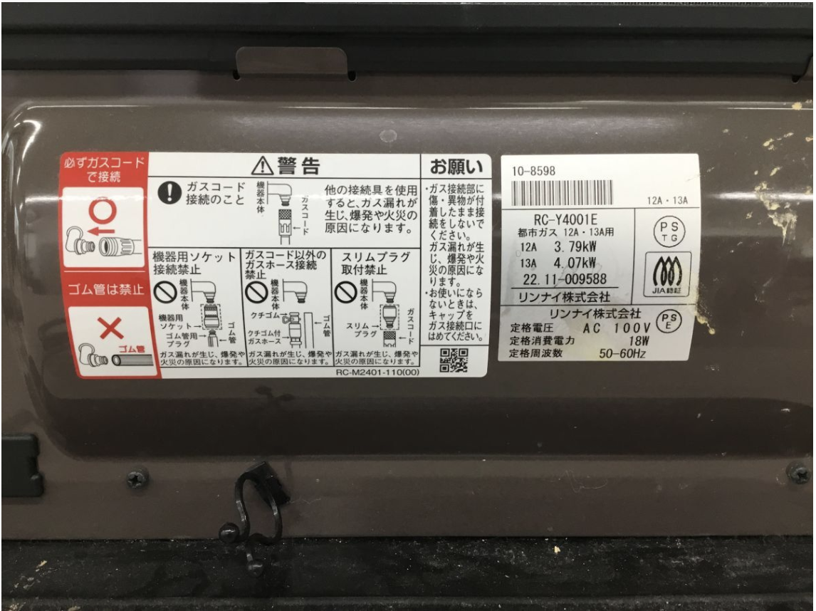 【墨田区 買取実績】Rinnai（リンナイ）RC-Y4001E 都市ガス 12A/13A用 ガスファンヒーター 2022年製をお買取しました - 3