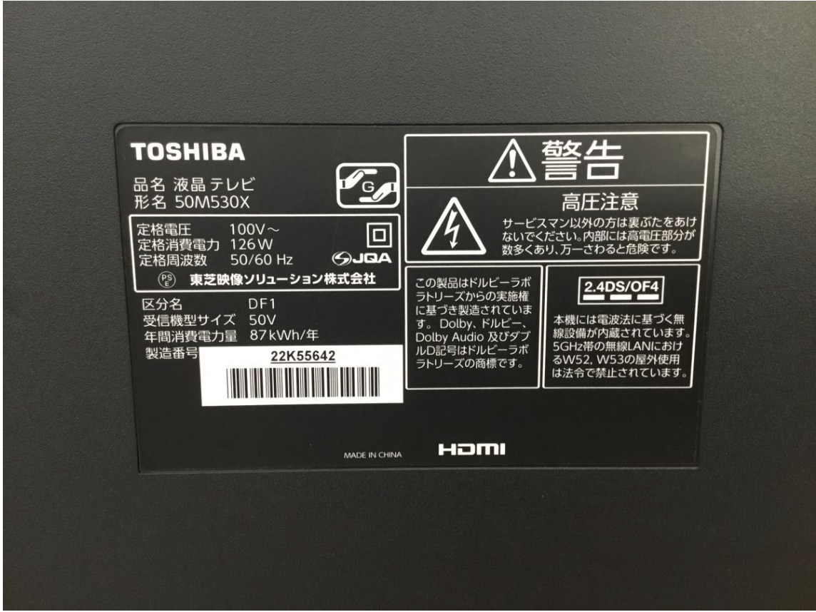 【練馬区 買取実績】【稼働品】TOSHIBA（東芝）REGZA レグザ 4K対応 50型液晶テレビ 50M530X 2019年製をお買取しました｜テレビ・家電高価買取ならカイトル - 3