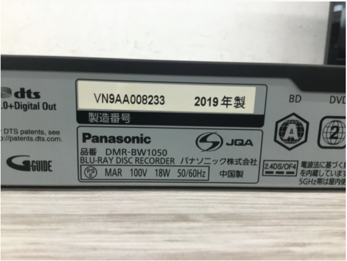 【練馬区 買取実績】【稼働品】Panasonic（パナソニック）DMR-BW1050 DIGA ブルーレイディスクレコーダー 2019年製をお買取しました｜家電・AV機器高価買取ならカイトル - 2