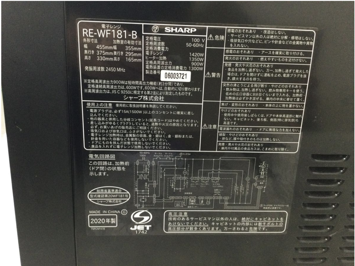 【荒川区 買取実績】SHARP（シャープ）電子レンジ RE-WF181-B 2020年製 オーブンレンジ ブラック 角皿付きをお買取しました｜家電・オーブンレンジ高価買取ならカイトル - 3