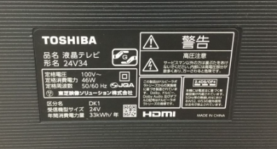 【買取実績】東京都葛飾区 TOSHIBA（東芝）REGZA（レグザ）24V34 液晶テレビ（24インチ／2020年製／リモコン・B-CAS付き／稼働品） - 3