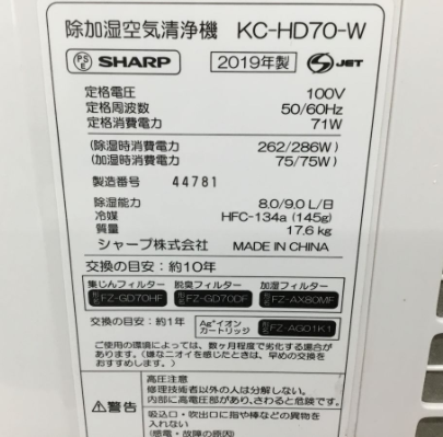 【買取実績】東京都葛飾区 SHARP（シャープ）除加湿空気清浄機 プラズマクラスター KC-HD70-W（ホワイト／2019年製／稼働品） - 3