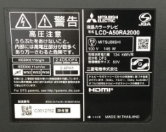 【買取実績】東京都葛飾区 MITSUBISHI（三菱）REAL（リアル）LCD-A50RA2000 4K液晶テレビ（50型／HDD&BD内蔵／2020年製／リモコン付き／稼働品） - 3