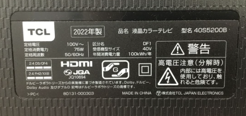 【買取実績】東京都江戸川区 TCL（ティーシーエル）40型 フルハイビジョン液晶テレビ 40S5200B（2022年製／リモコン・B-CAS付き／稼働品） - 3