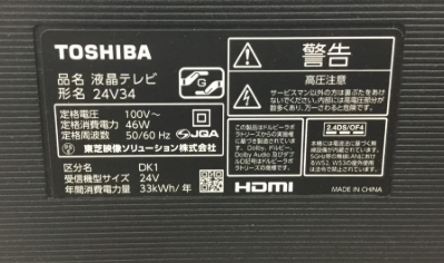 【買取実績】東京都江戸川区 TOSHIBA（東芝）REGZA（レグザ）24V34 液晶テレビ（24型／2021年製／リモコン・説明書・ミニB-CAS付き／稼働品） - 3